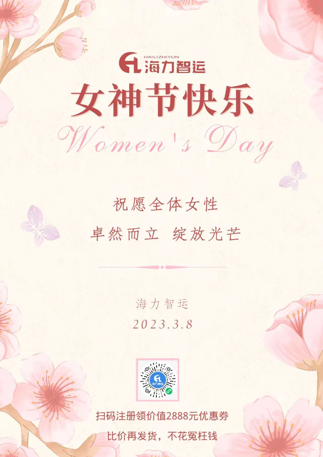 6163银河物流集团祝每一位女同胞们女神节快乐！！！