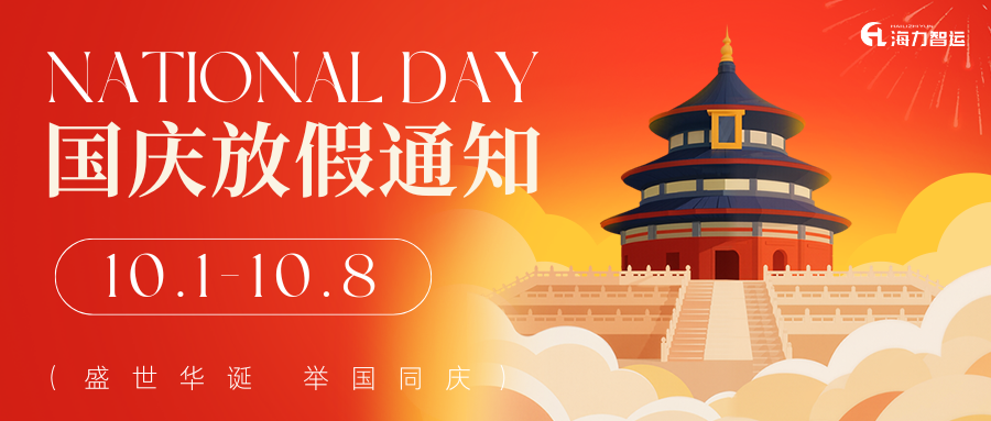 【通告】2025年国庆、、、中秋双节放假服务通知